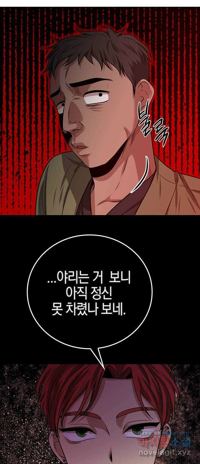 미드우트 21화 : 마지막 대련 19
