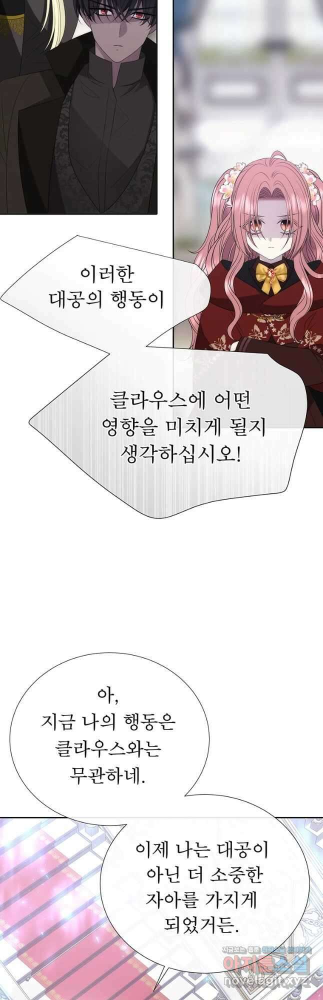 샬롯에게는 다섯 명의 제자가 있다 158화 5