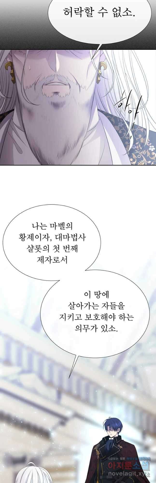 샬롯에게는 다섯 명의 제자가 있다 158화 9