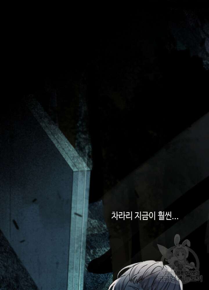 제로 : 아포칼립스의 회귀자 21화 8