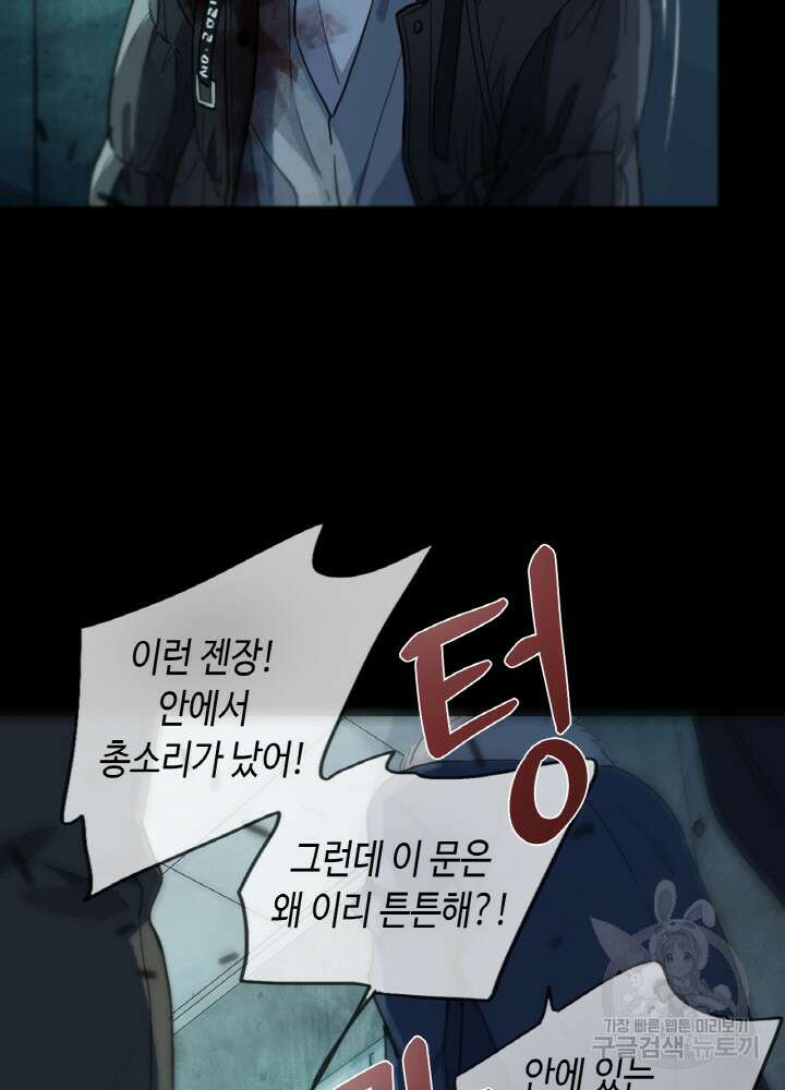 제로 : 아포칼립스의 회귀자 21화 11