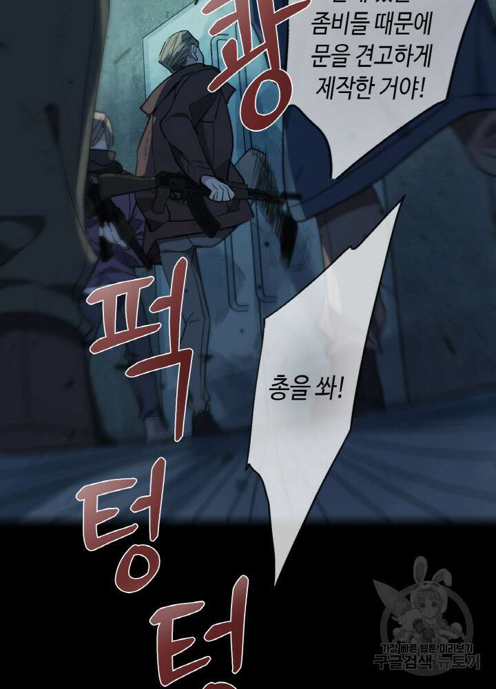 제로 : 아포칼립스의 회귀자 21화 12