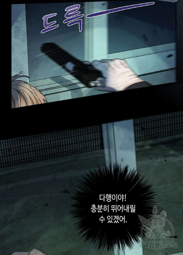 제로 : 아포칼립스의 회귀자 21화 15