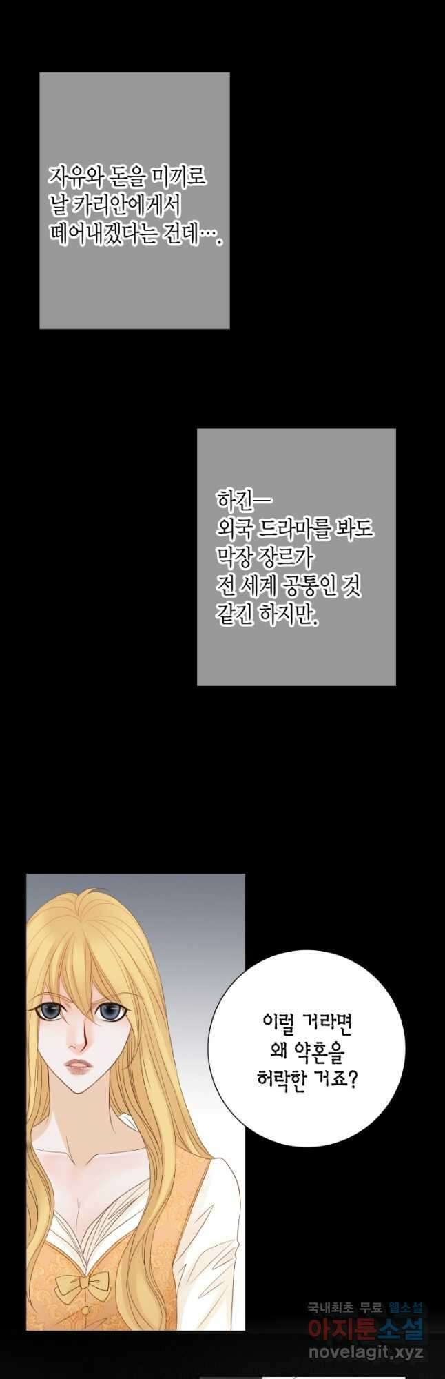 그녀, 비밀의 군주 98화 3