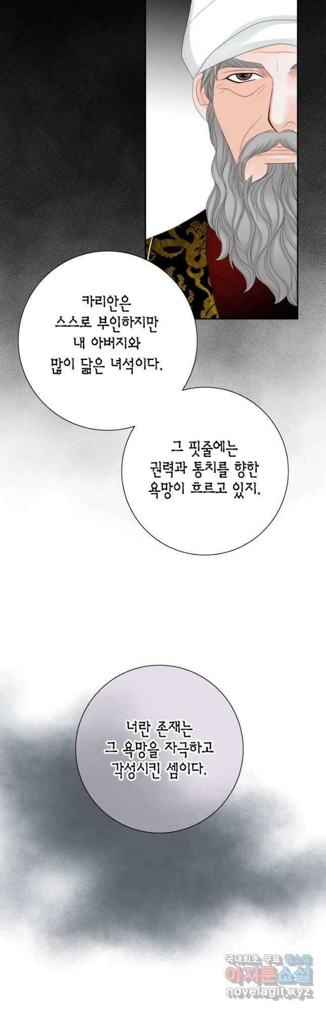 그녀, 비밀의 군주 98화 4