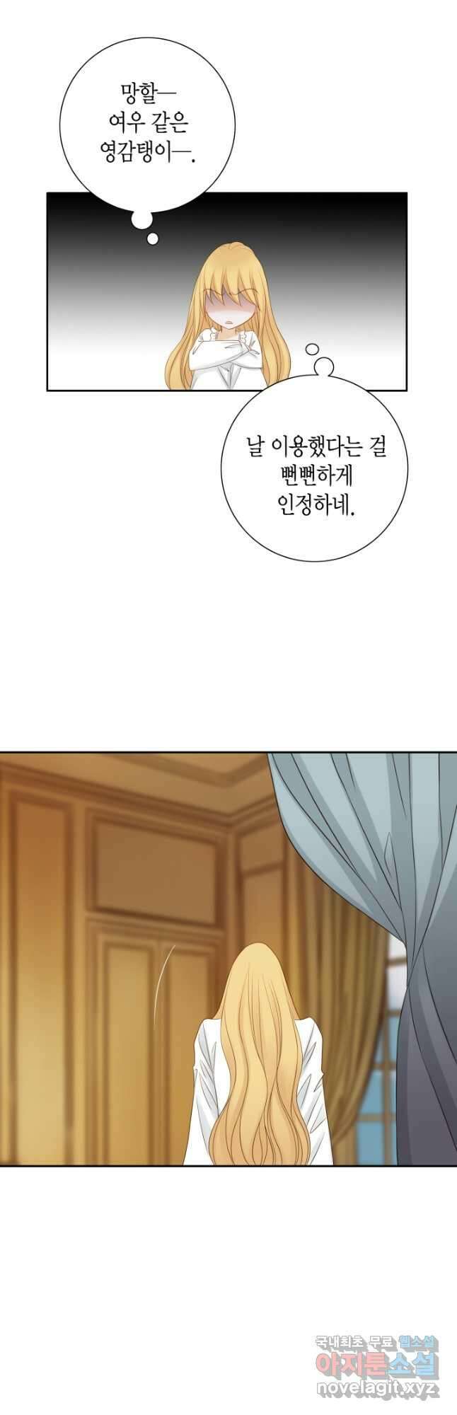 그녀, 비밀의 군주 98화 5