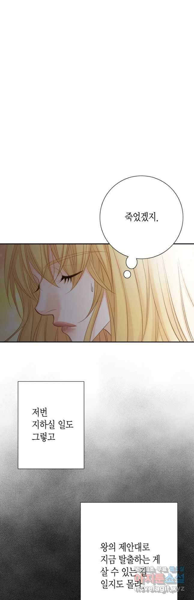 그녀, 비밀의 군주 98화 8