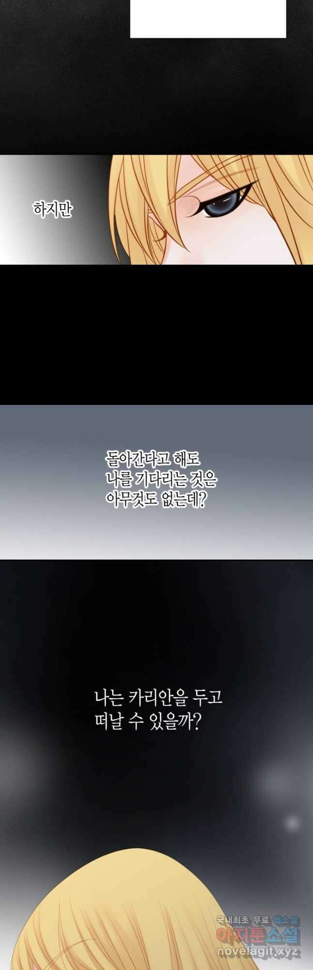 그녀, 비밀의 군주 98화 9