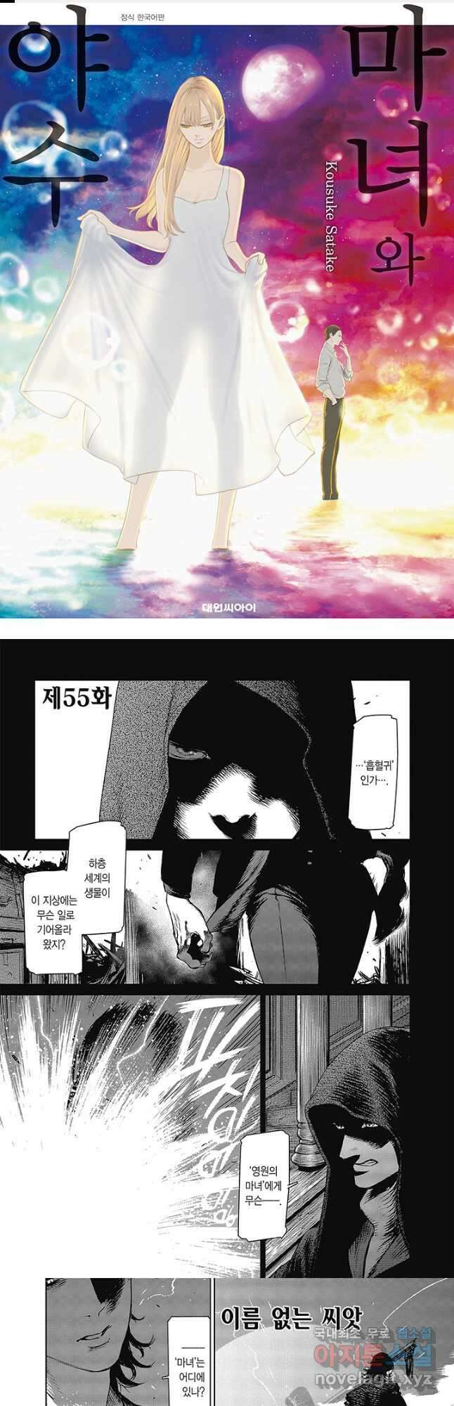 마녀와 야수 60화 휴재, 연재중단 1