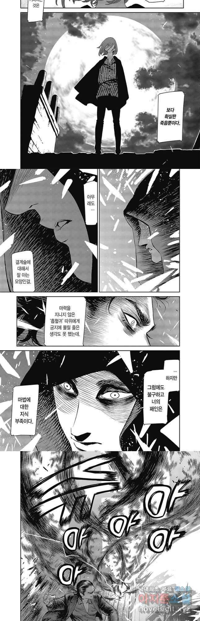 마녀와 야수 60화 휴재, 연재중단 3