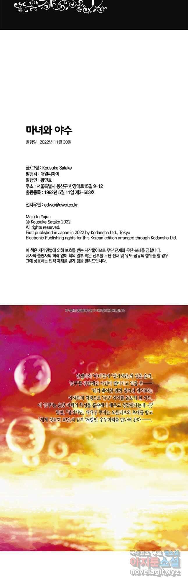 마녀와 야수 60화 휴재, 연재중단 17