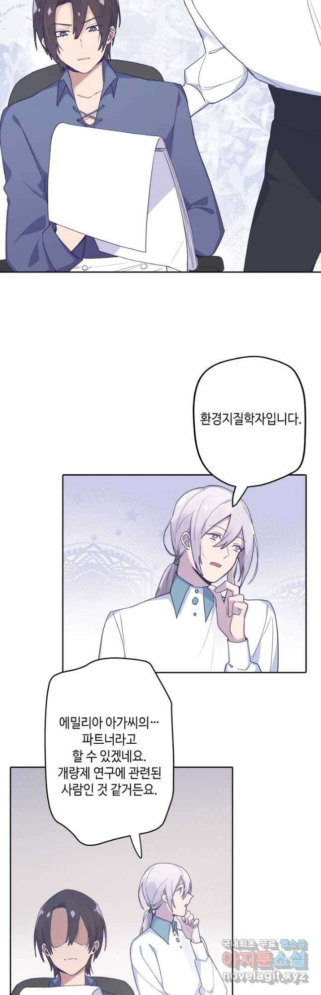 이세계가 나를 놔주지 않는다 - 42화 7