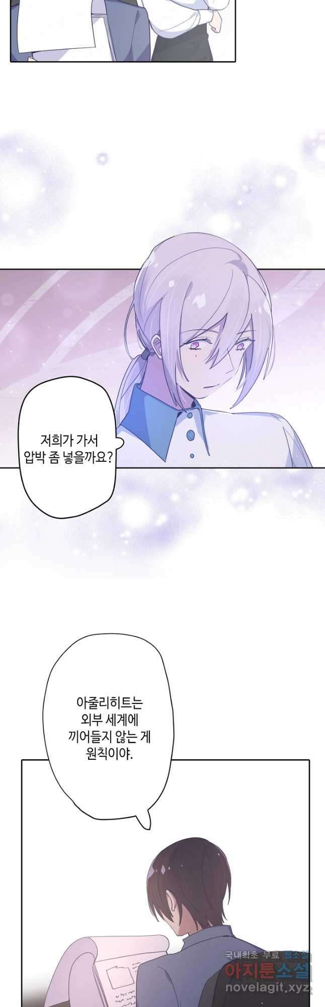 이세계가 나를 놔주지 않는다 - 42화 8