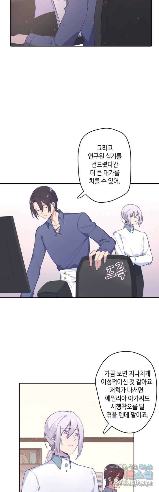 이세계가 나를 놔주지 않는다 - 42화 9