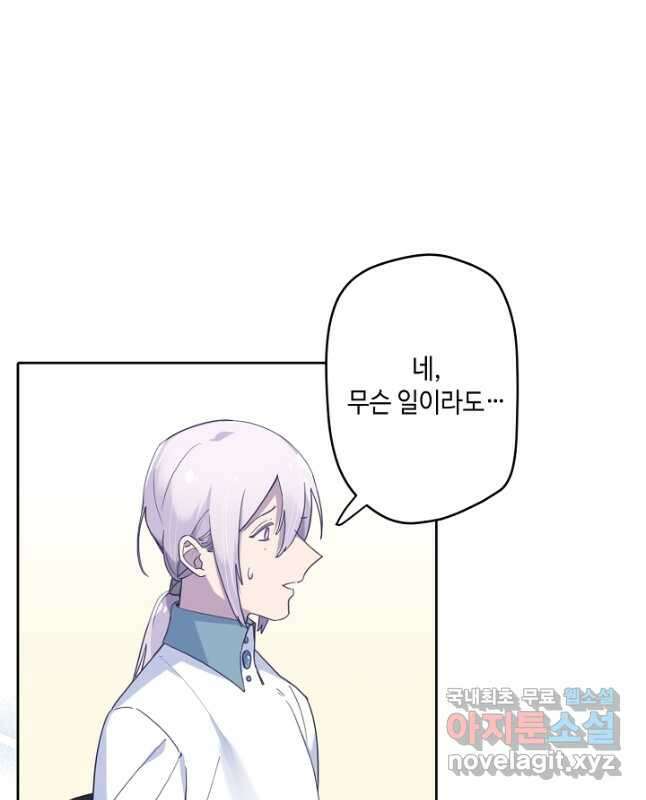 이세계가 나를 놔주지 않는다 - 42화 15