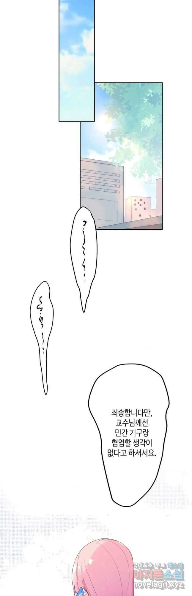 이세계가 나를 놔주지 않는다 - 42화 21