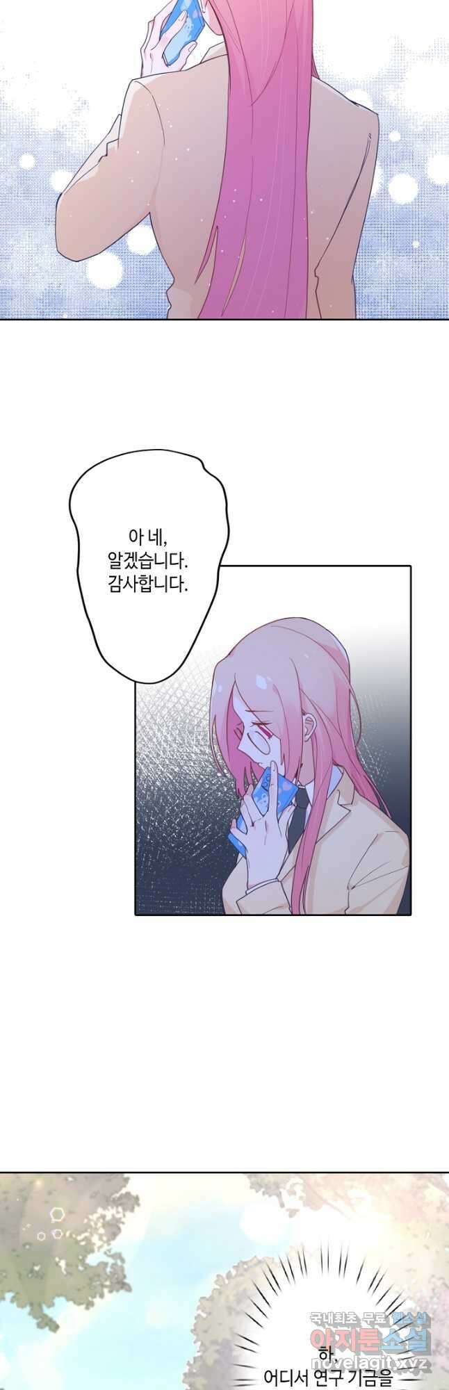 이세계가 나를 놔주지 않는다 - 42화 22
