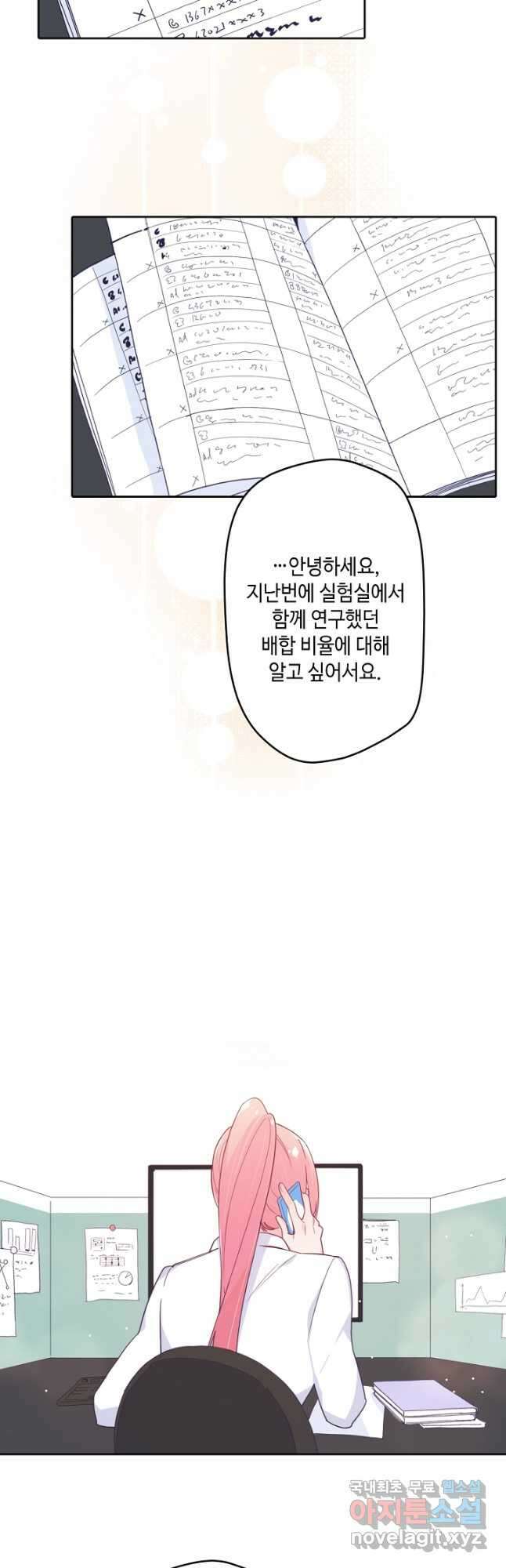 이세계가 나를 놔주지 않는다 - 42화 32