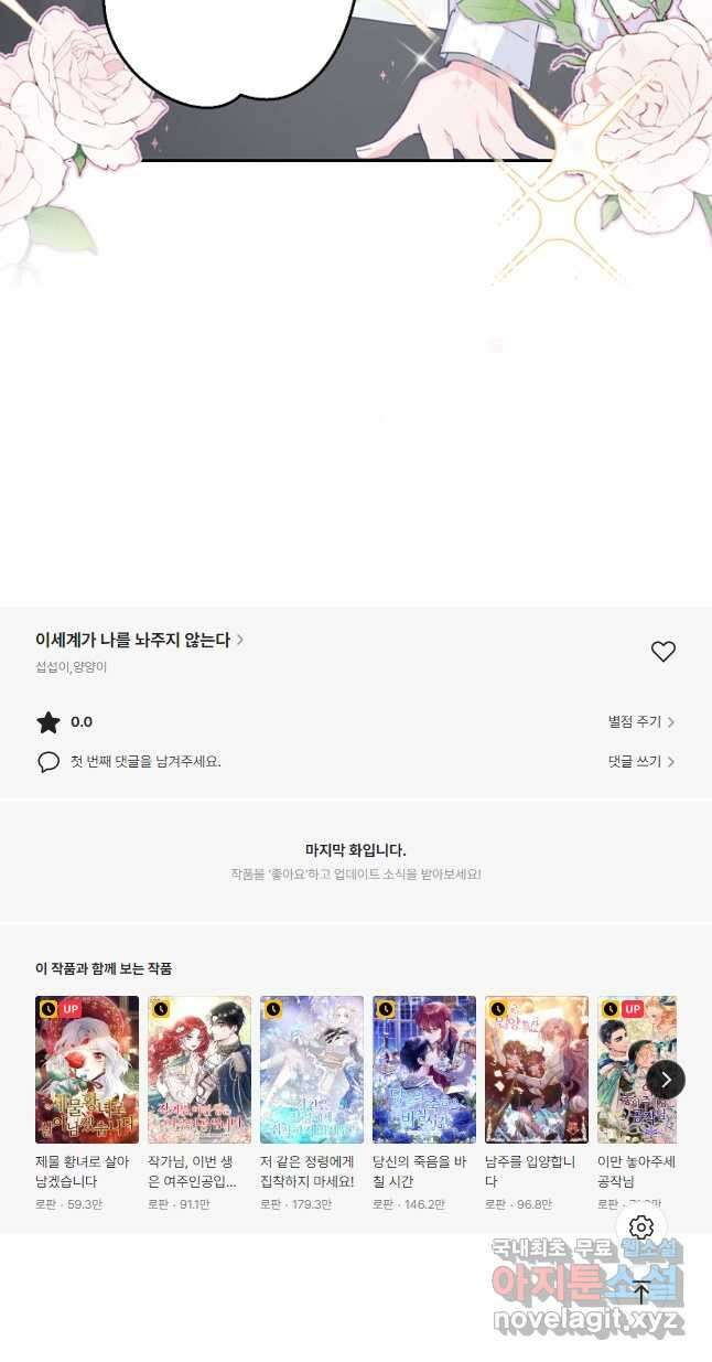 이세계가 나를 놔주지 않는다 - 42화 34