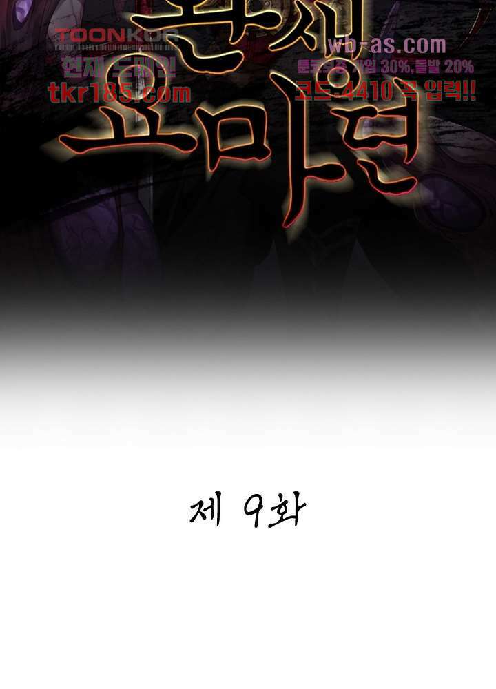 환생요마뎐 12화 2