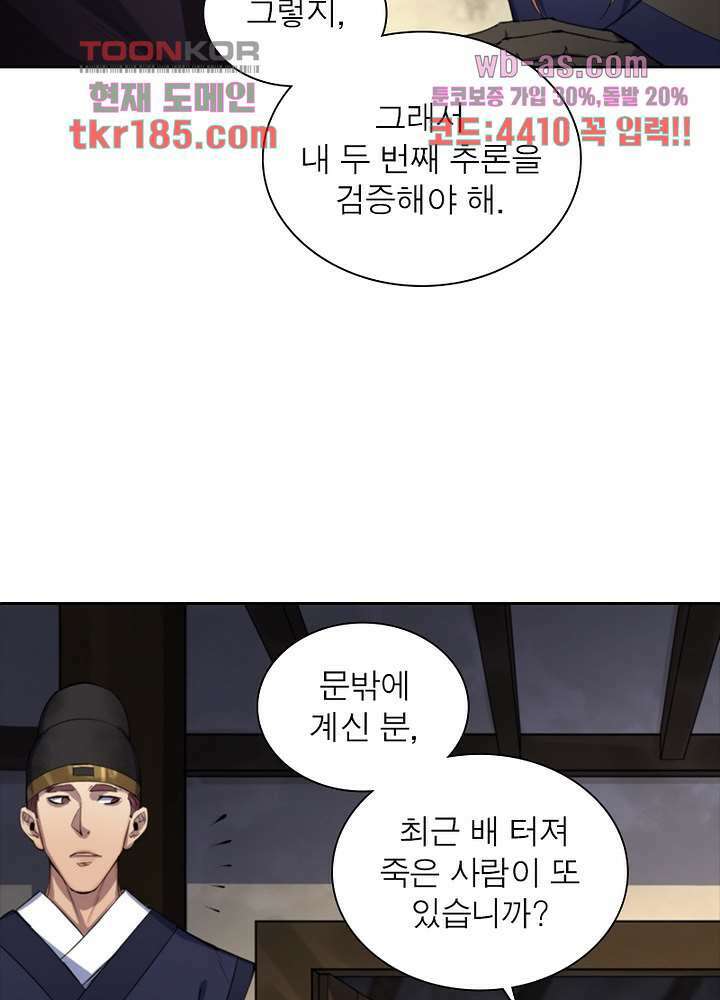 환생요마뎐 12화 33