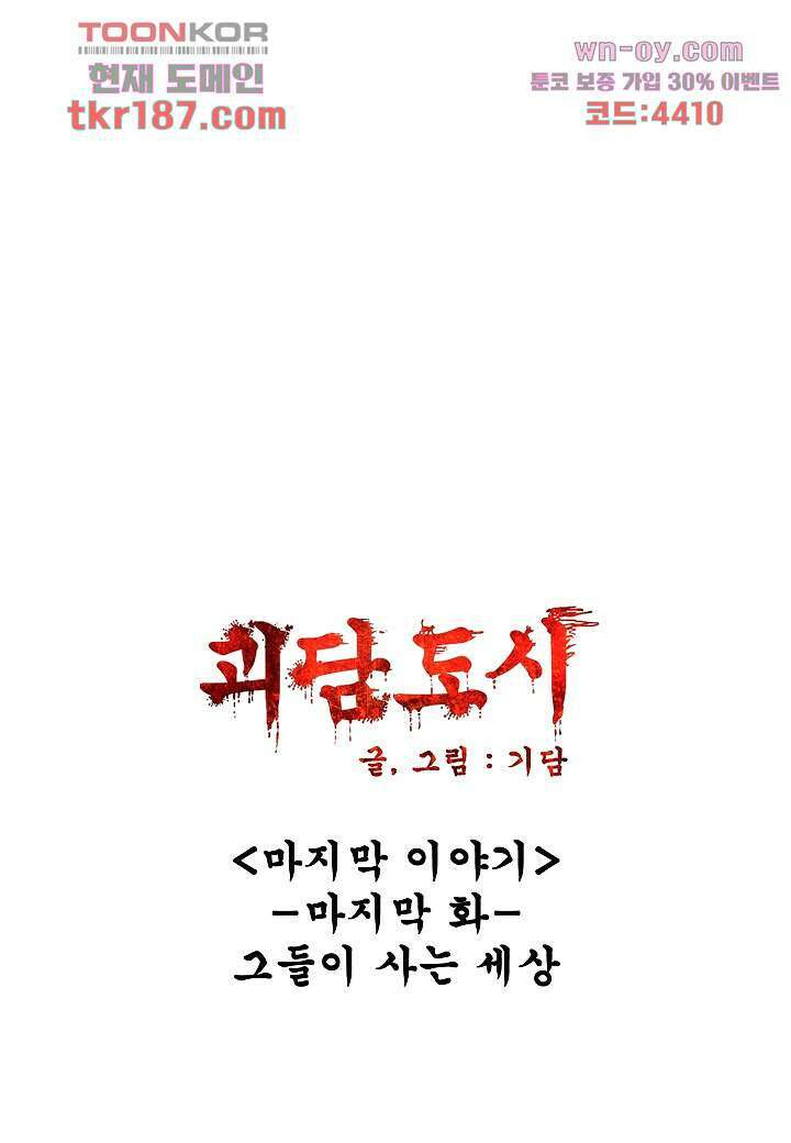 괴담도시 3부 22화 마침 7