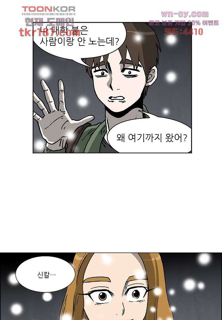 괴담도시 3부 22화 마침 38
