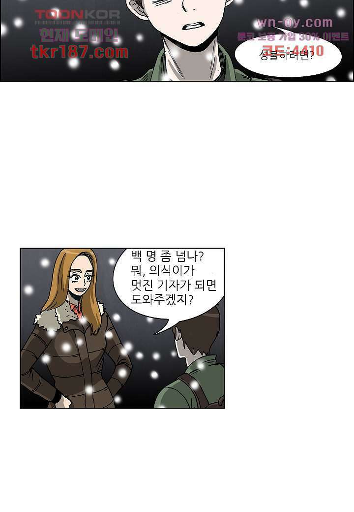 괴담도시 3부 22화 마침 41