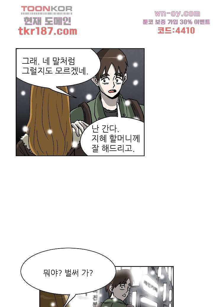 괴담도시 3부 22화 마침 45