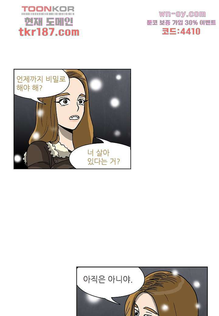 괴담도시 3부 22화 마침 47