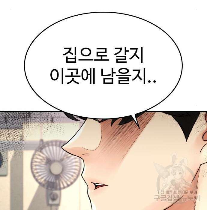 급식아빠 72화 49