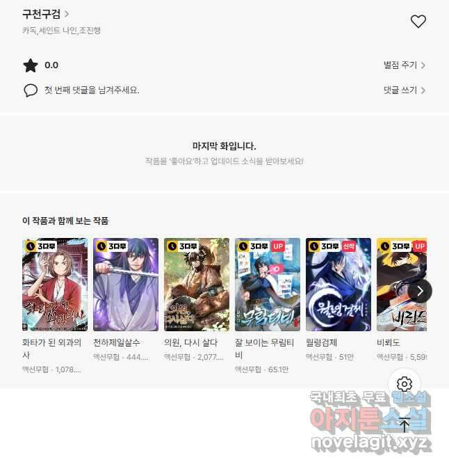 구천구검 34화 63
