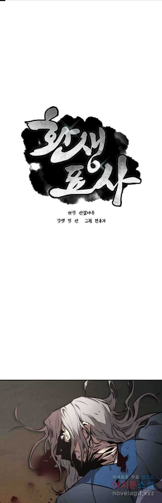 환생표사 32화 1
