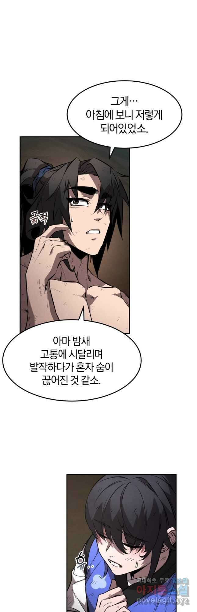 환생표사 32화 3