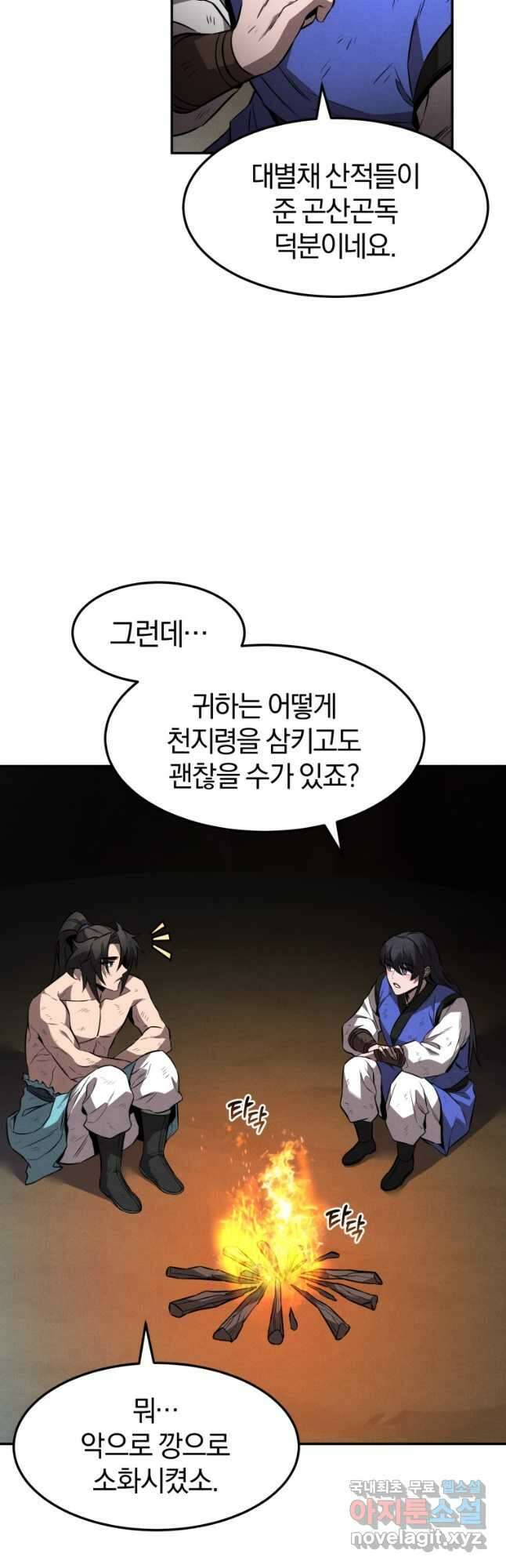 환생표사 32화 4