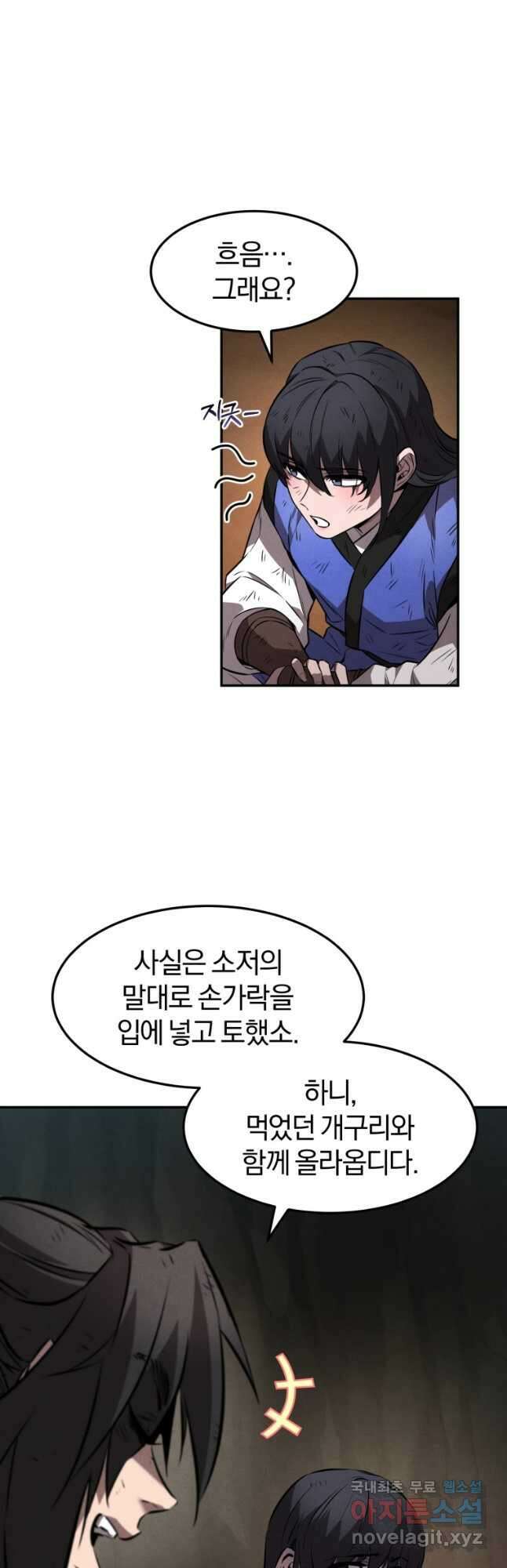 환생표사 32화 5