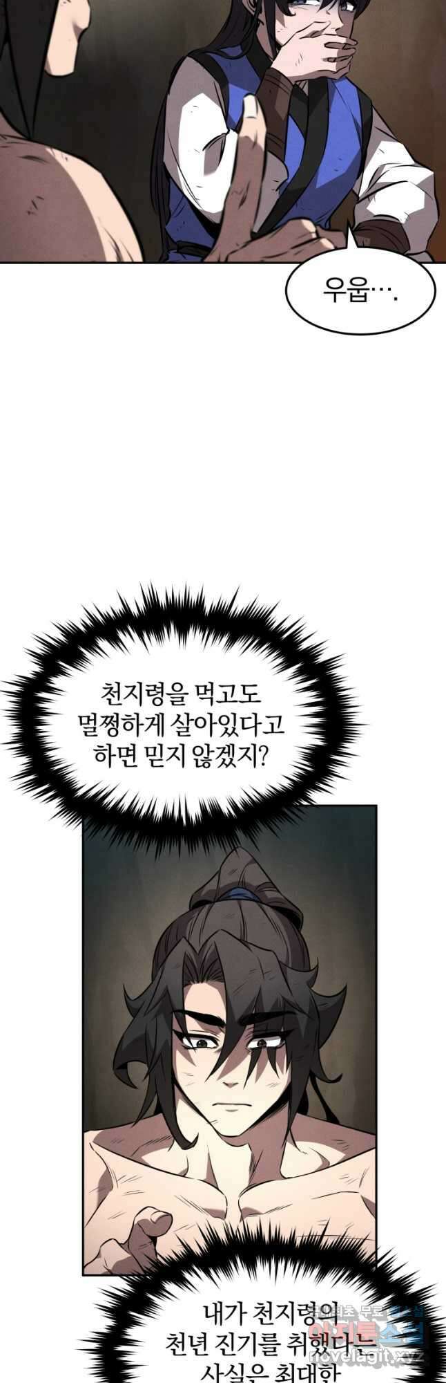 환생표사 32화 6