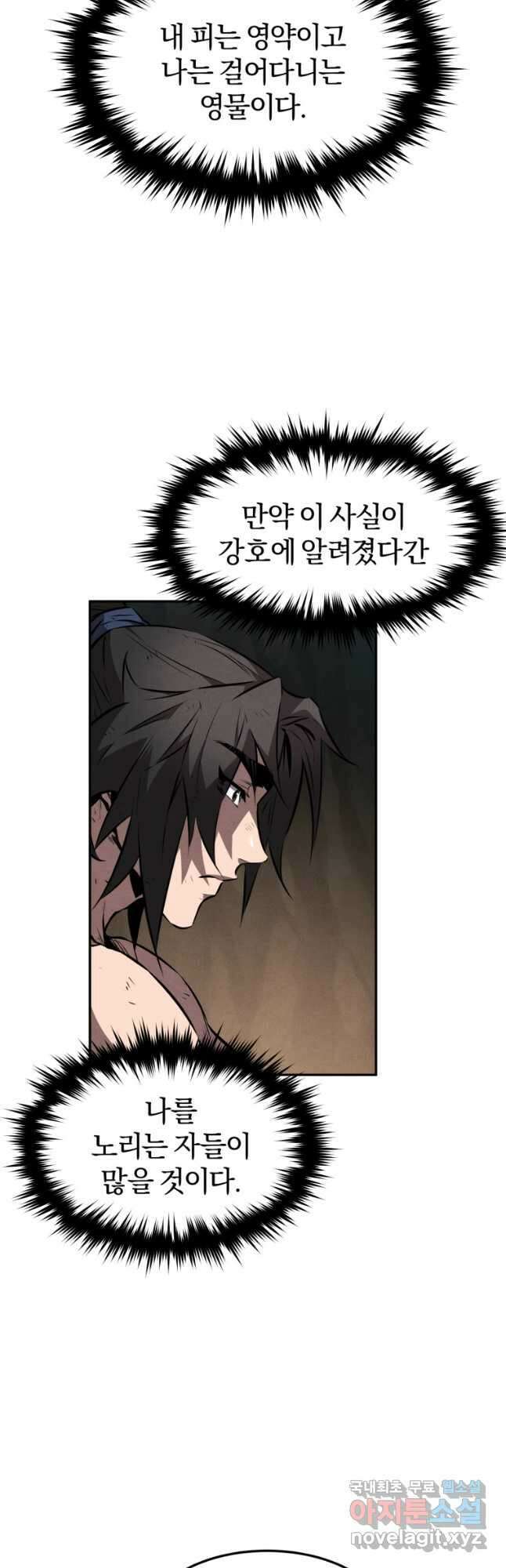 환생표사 32화 8