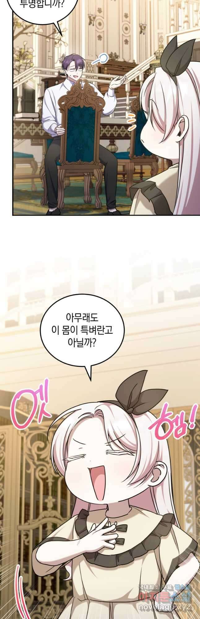 황녀님이 사악하셔 80화 2