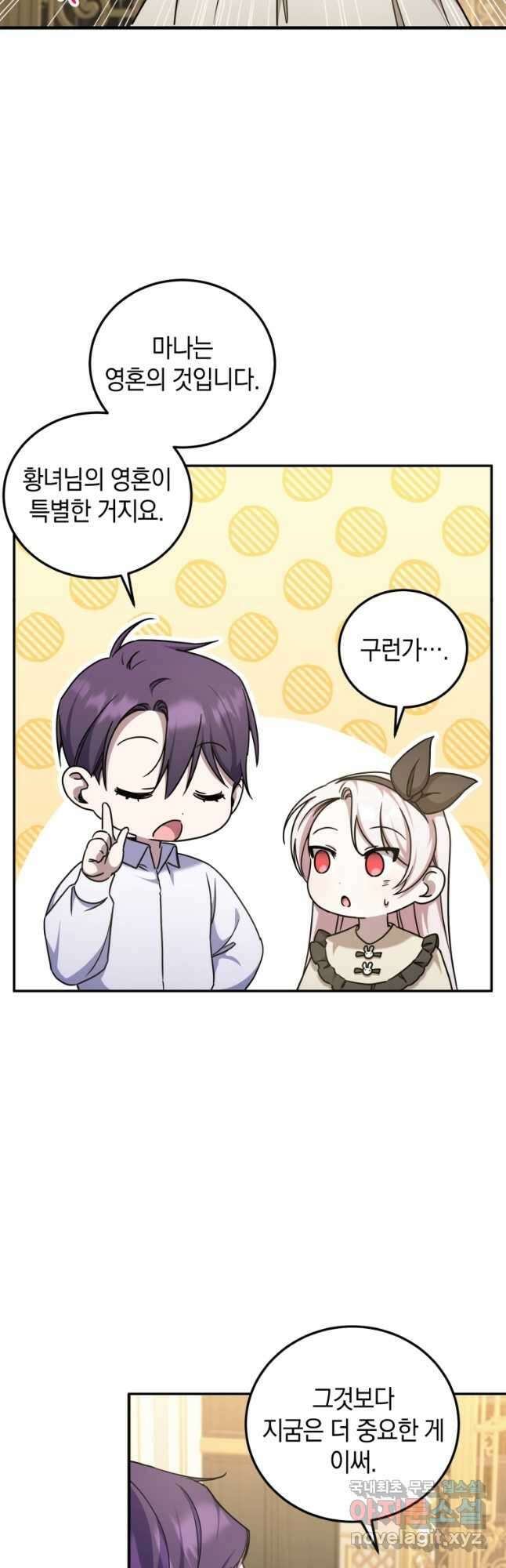황녀님이 사악하셔 80화 3