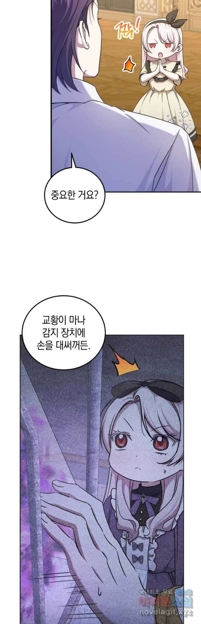 황녀님이 사악하셔 80화 4