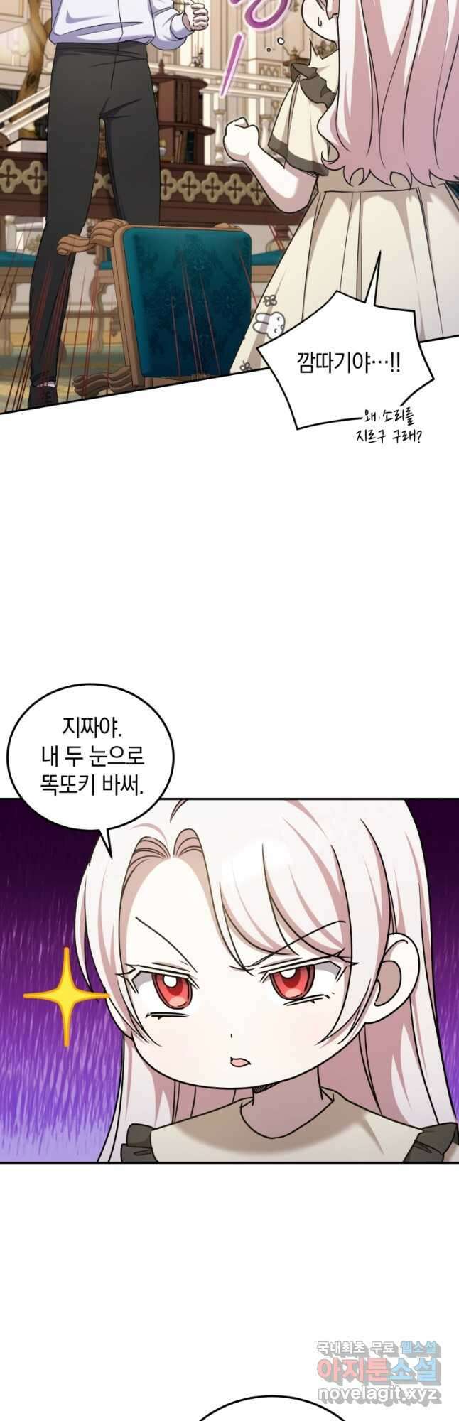 황녀님이 사악하셔 80화 6