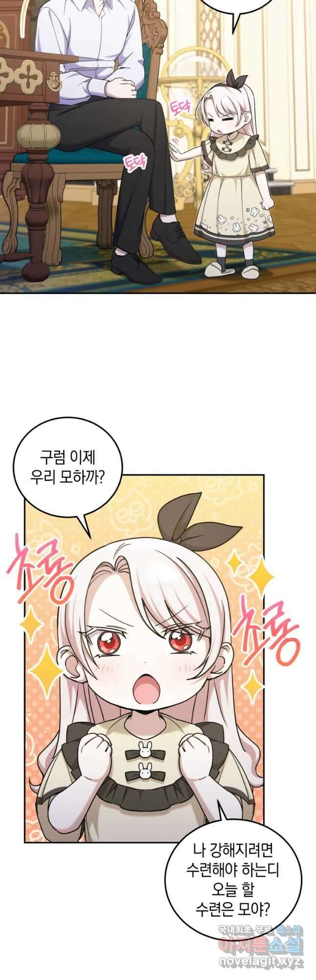 황녀님이 사악하셔 80화 9