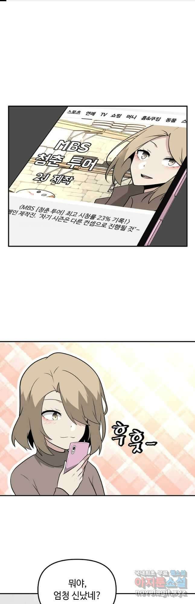 어딜 봐요 매니저님 84화 1