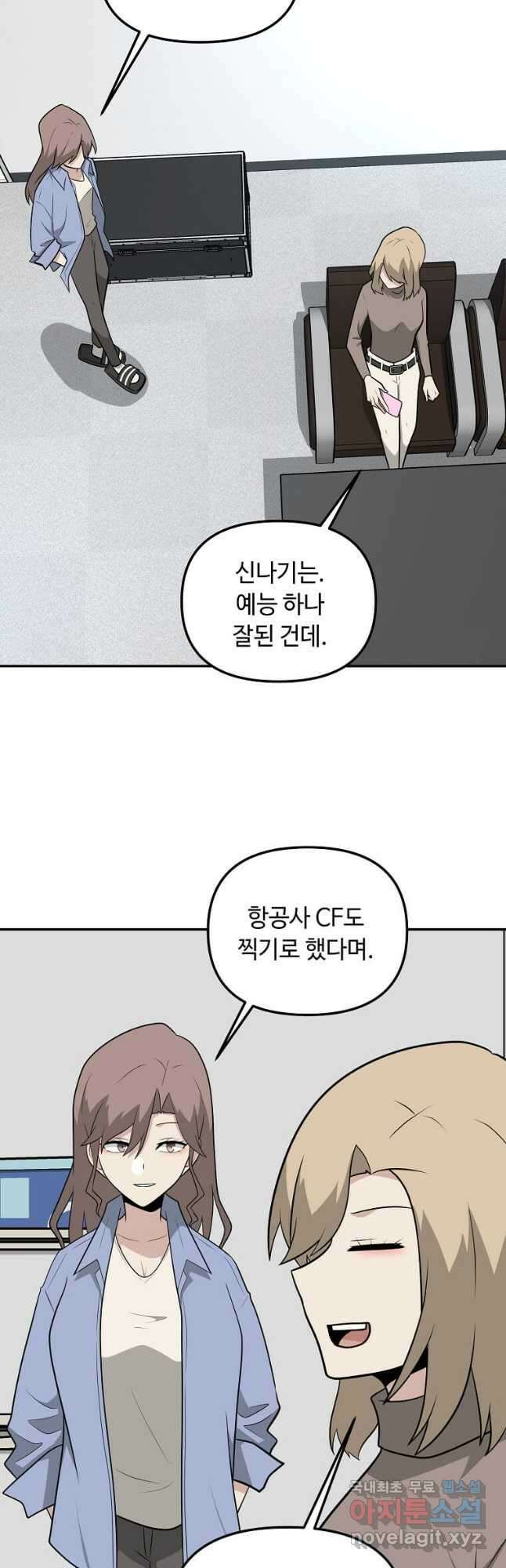 어딜 봐요 매니저님 84화 2