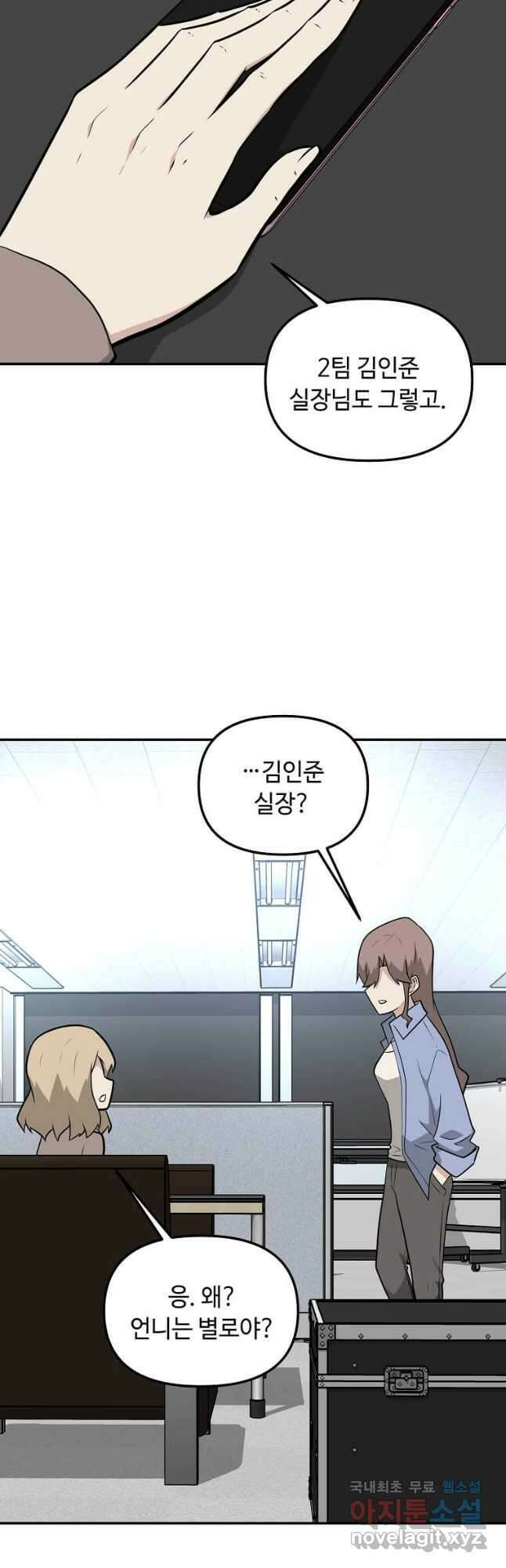 어딜 봐요 매니저님 84화 4