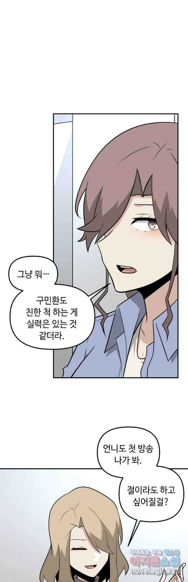 어딜 봐요 매니저님 84화 5