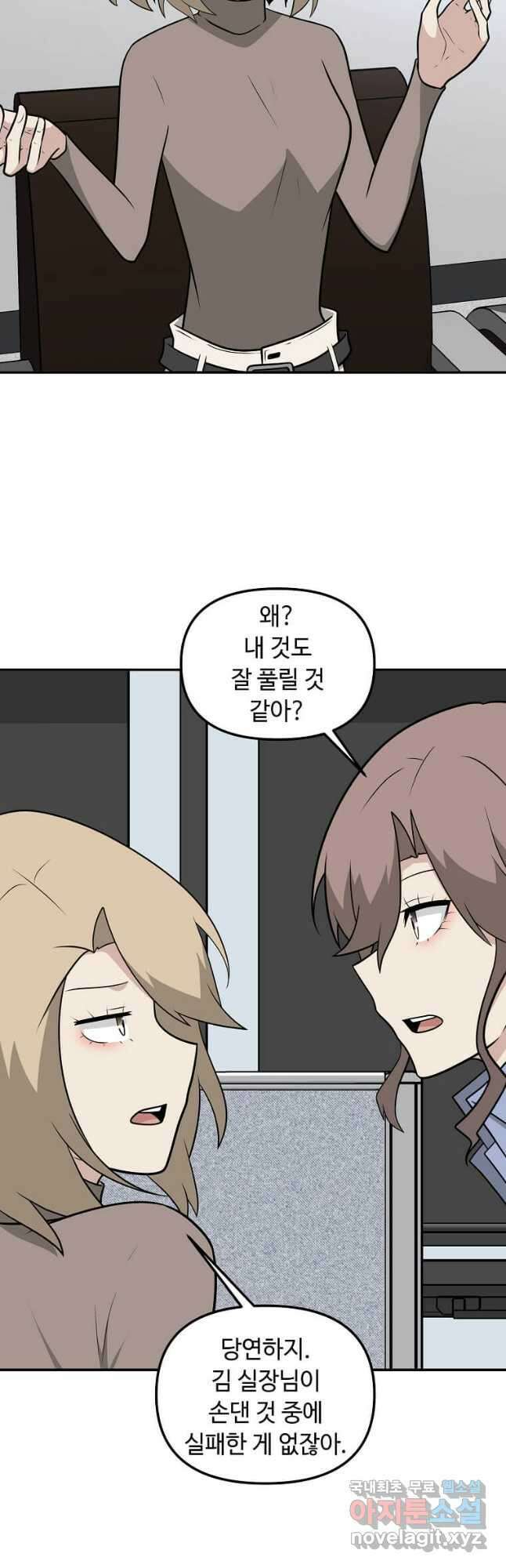 어딜 봐요 매니저님 84화 6