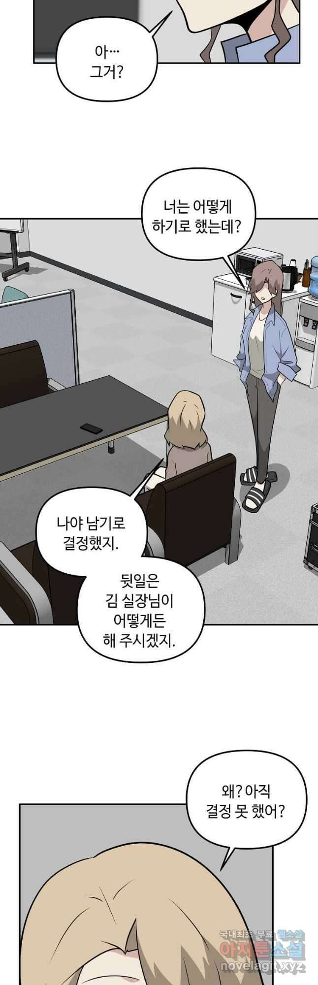 어딜 봐요 매니저님 84화 8