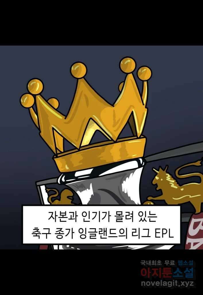 다빈치치 풋볼 23화 1